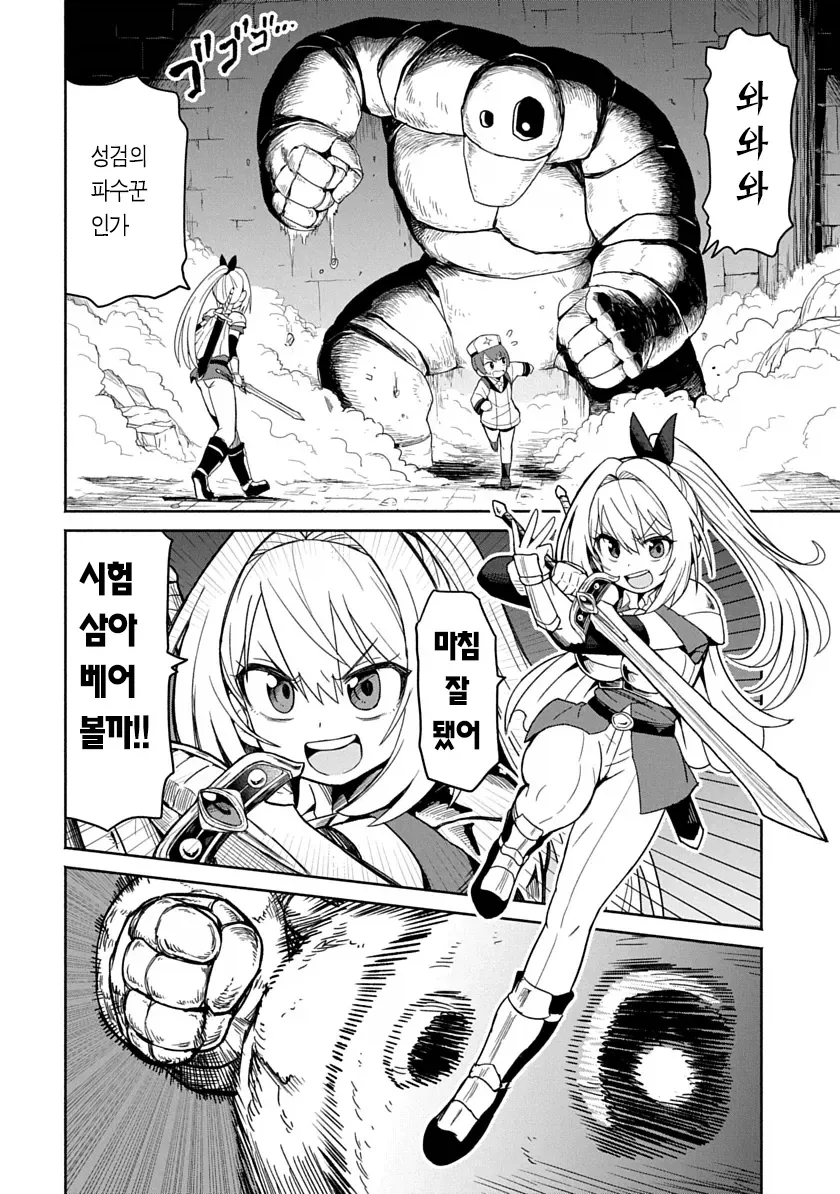 저주받은 성검을 뽑는 성기사와 승려 manga_15.webp