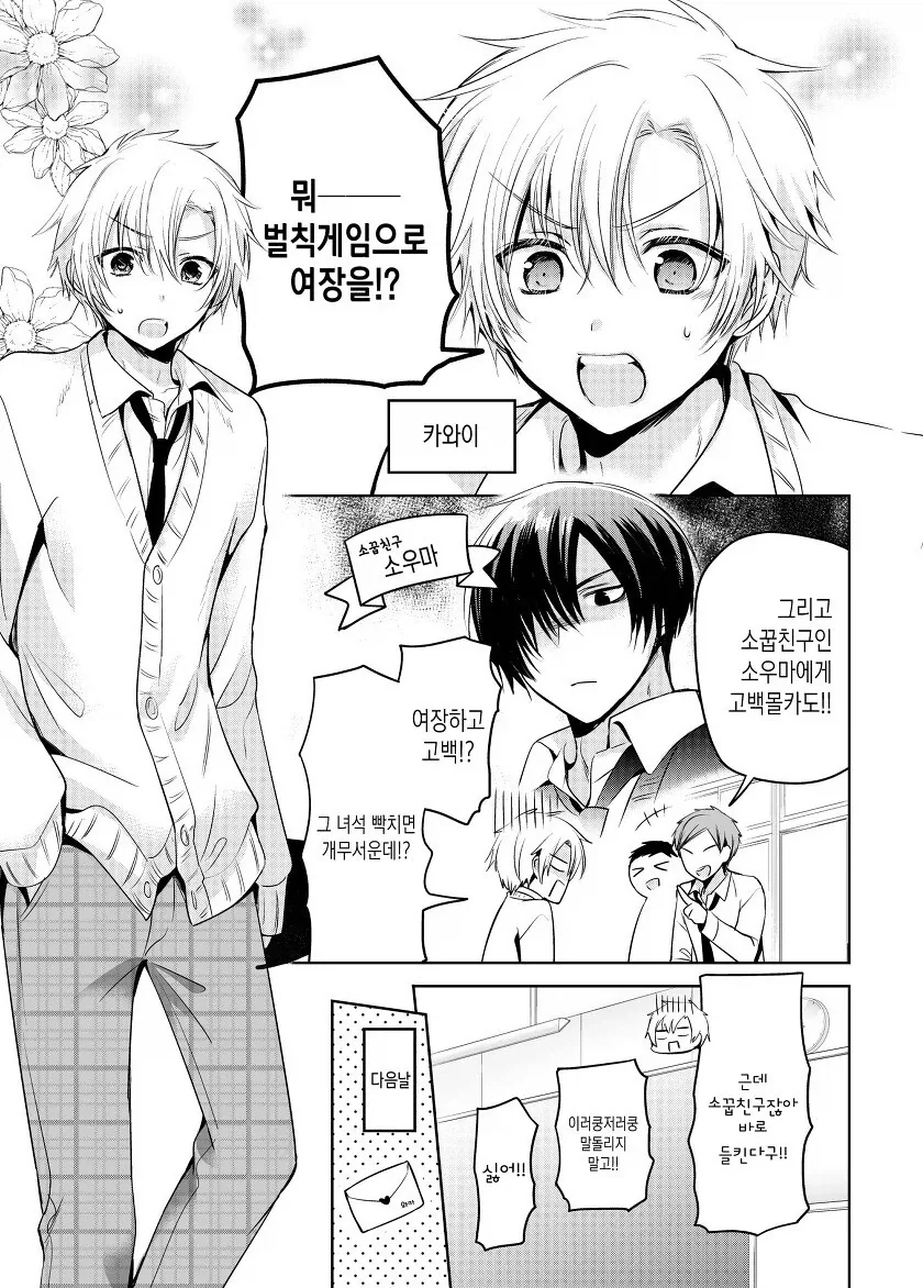 여장하는 만화_1.webp