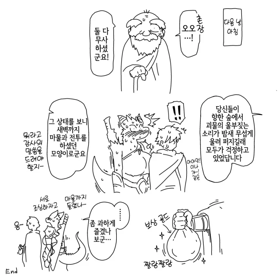 숲속에 괴물이 사는 만화_1.webp