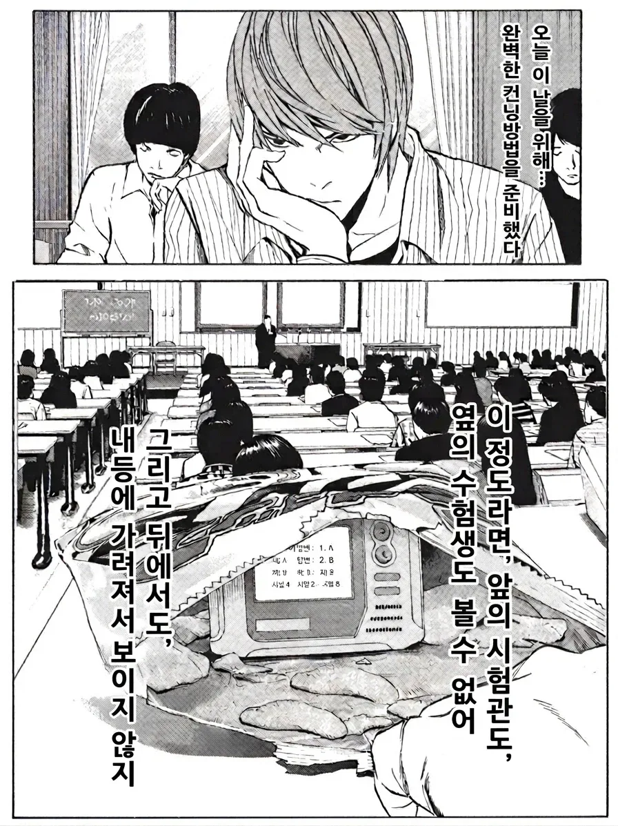 데스노트)천재소년 야가미 라이토_1.webp