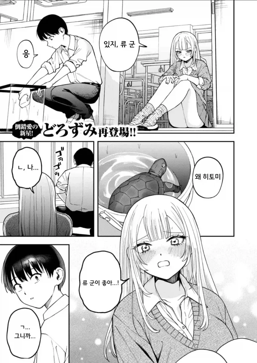 간만에 나온 도로즈미 순애 manga 와 후기_1.webp