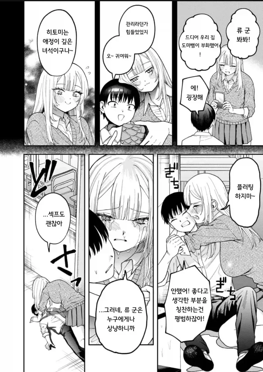 간만에 나온 도로즈미 순애 manga 와 후기_4.webp