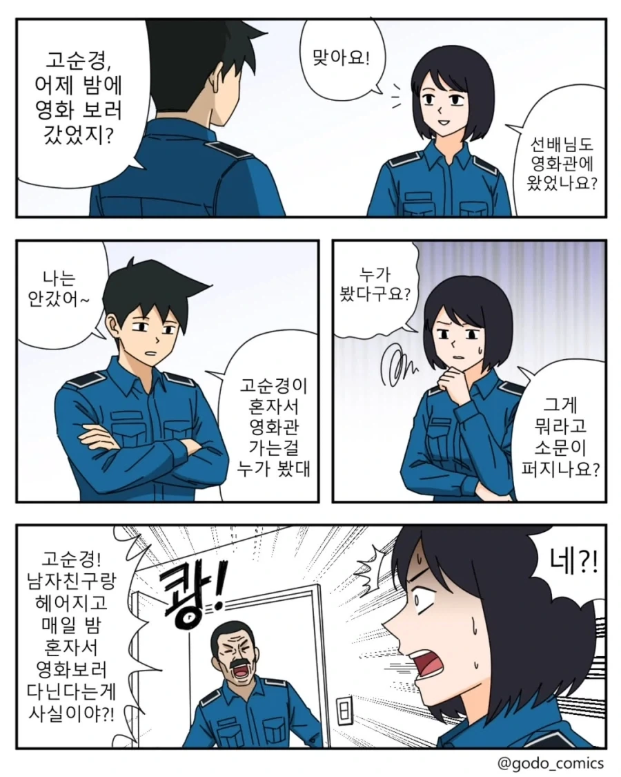 소문이 순식간에 퍼지는 공무원 조직.manwha_1.webp