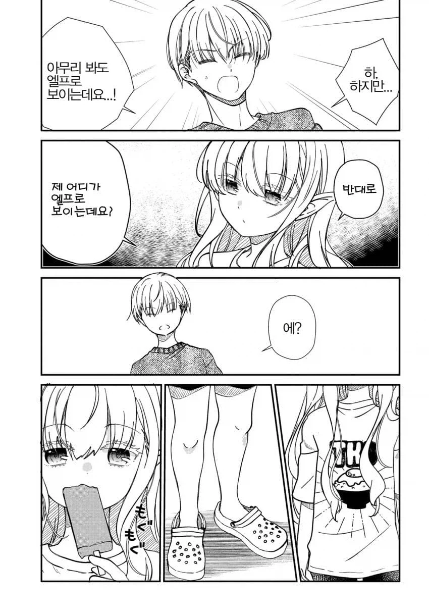 아파트 전세 엘프 manga_3.webp