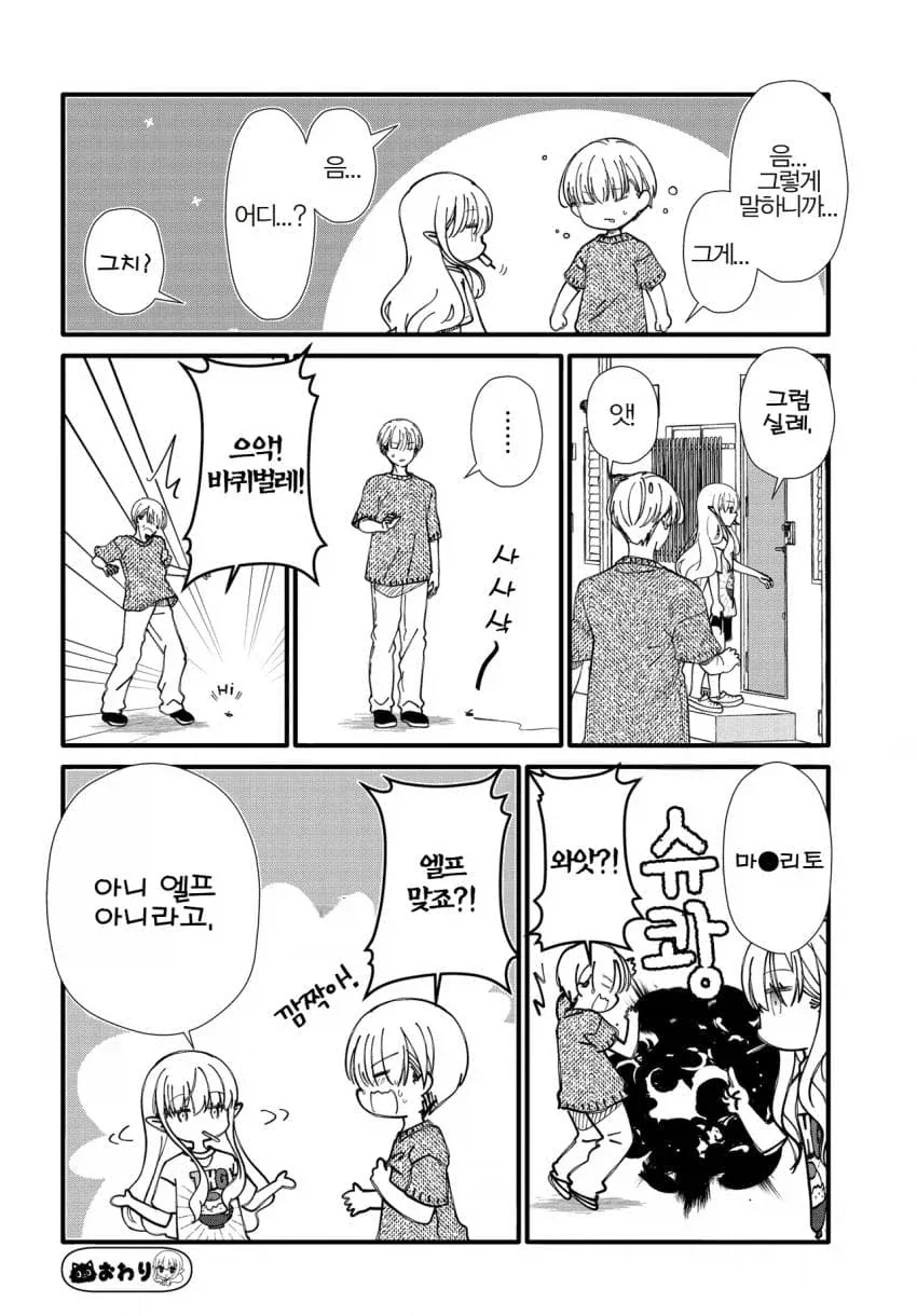 아파트 전세 엘프 manga_4.webp
