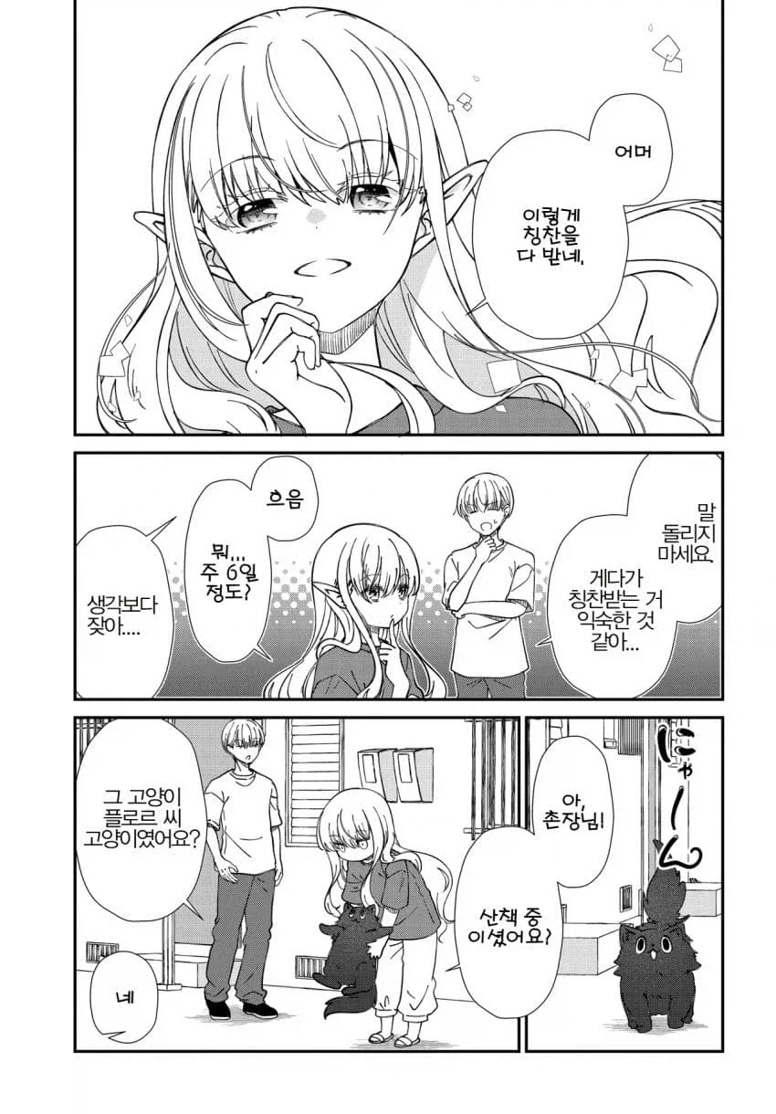 엘프마을은 불이 잘타는 manga_3.webp