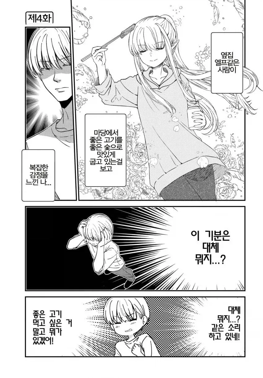 도시에서 잘 처먹고 다니는 엘프 manga_1.webp