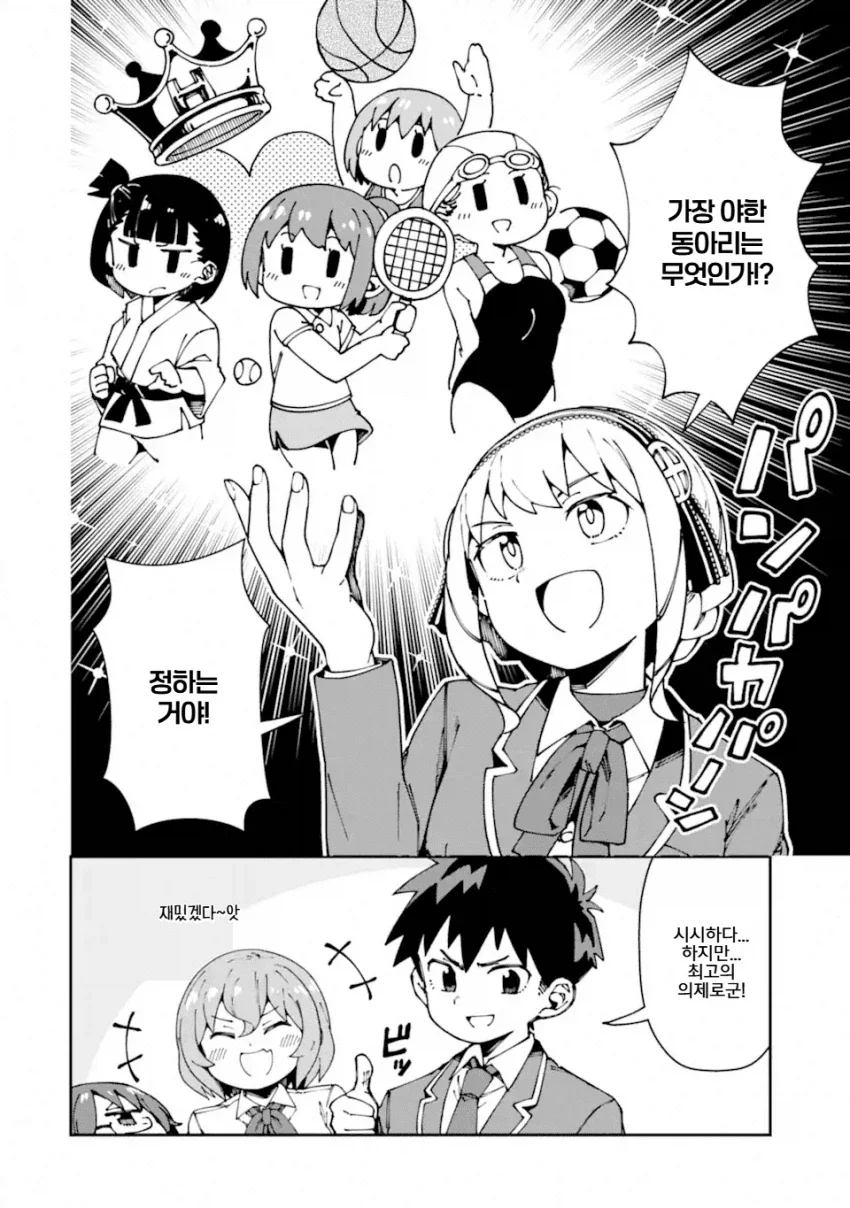 고교동아리에서 야한 동아리를 정하는 manga_1.webp