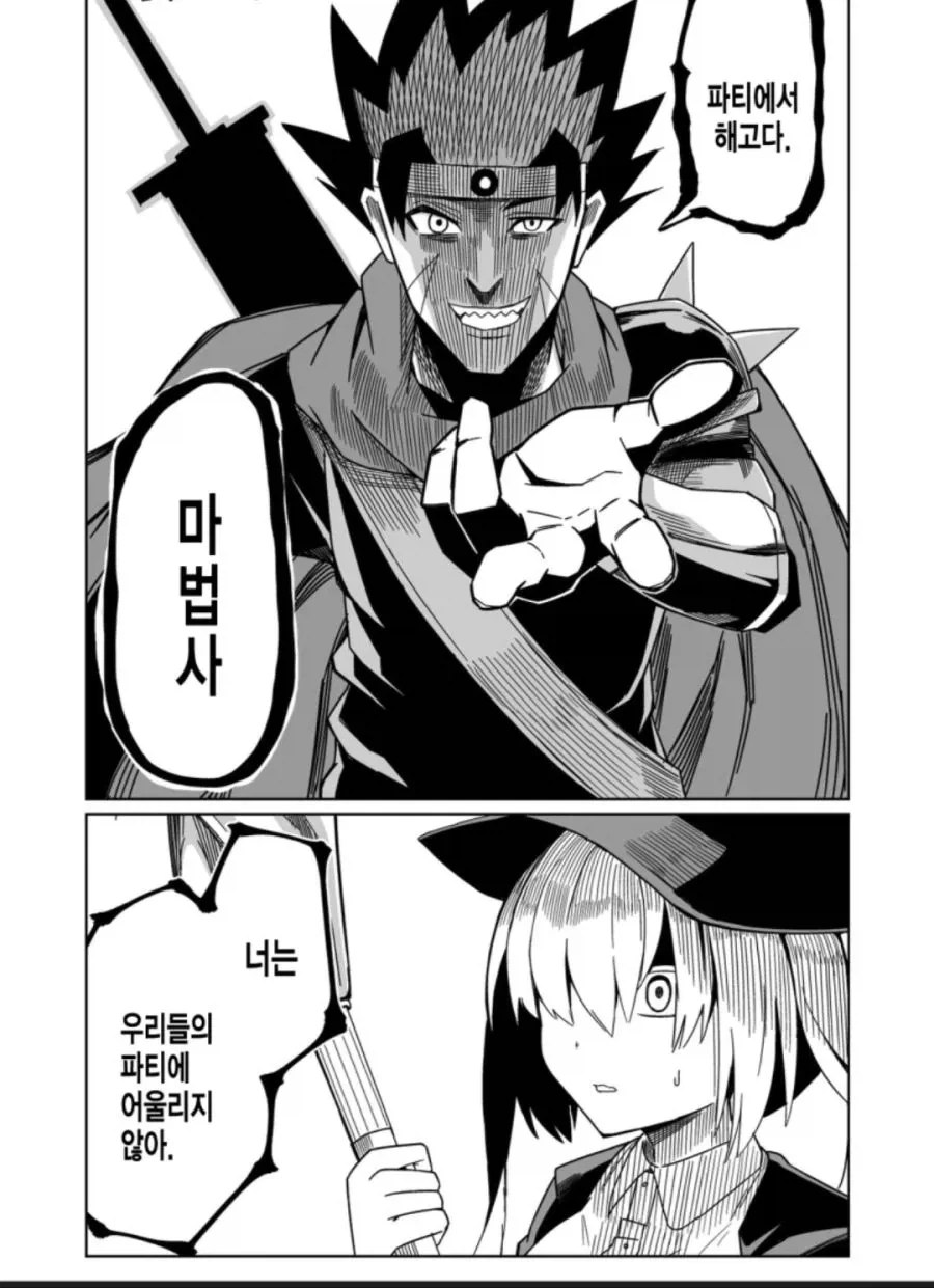 어서 이파티에서 꺼져버려 무쓸모 반푼이 마법사_1.webp
