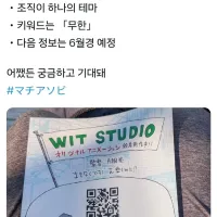 WIT 스튜디오 신작 예고