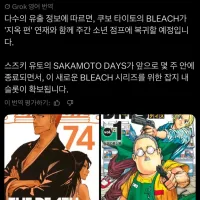 루머) 블리치 옥이명명 편으로 점프 복귀 & 사카모토 데이즈 완결 예정