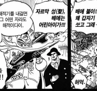 원피스) 극과극인 천룡인과 해적