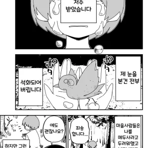 저주받은눈.manhwa