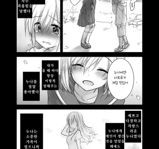 누나가 남자친구를 데리고 온.manga