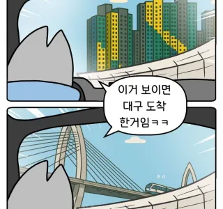 이거 보이면 대구 도착한거임.manwha