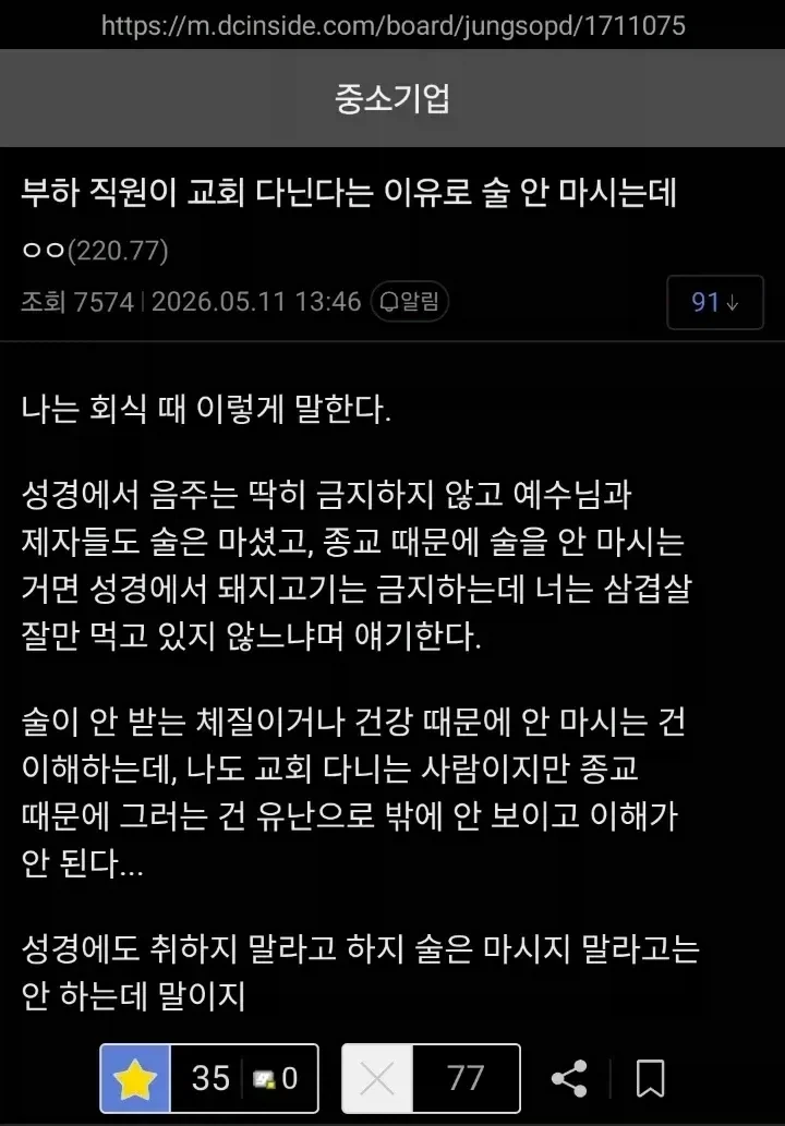 성경에서 술 금지하지 않았는데 왜 안 마시냐.jpg_1.webp