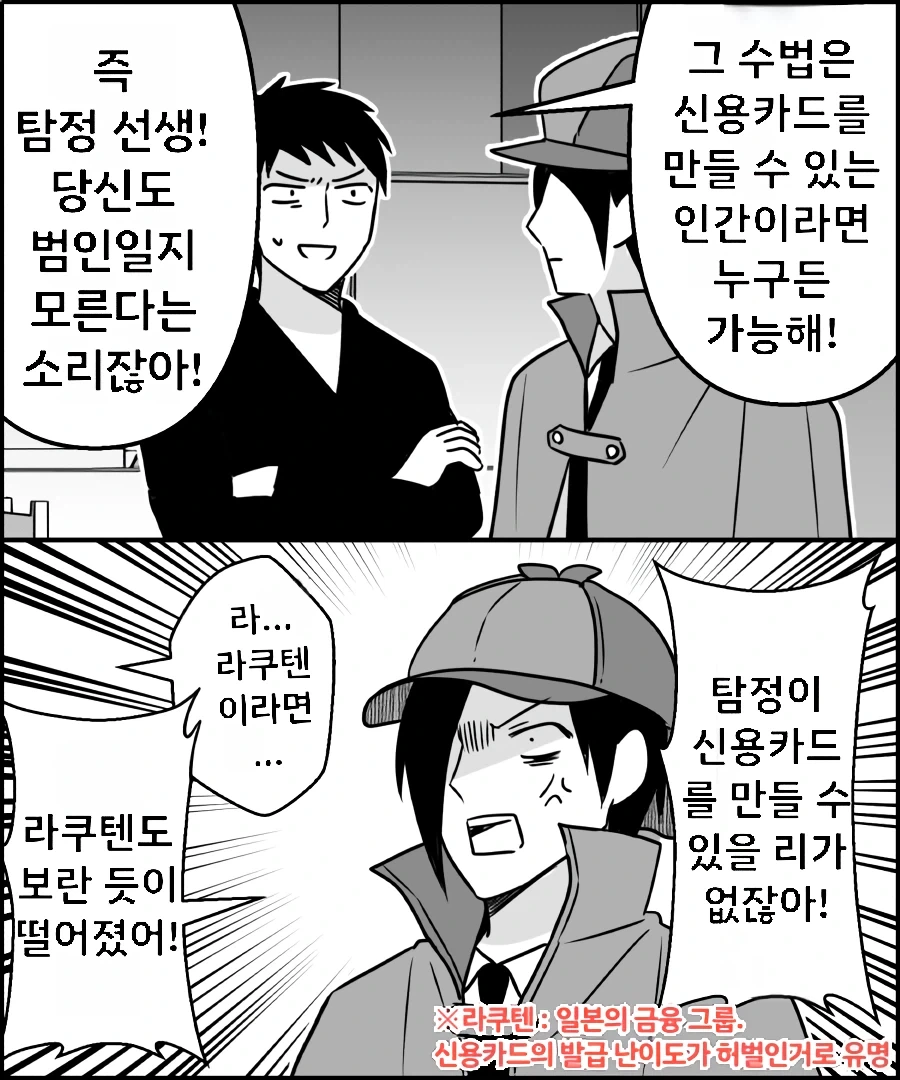 ??? : 그 수법이라면 너도 용의자에 포함되잖아_1.webp