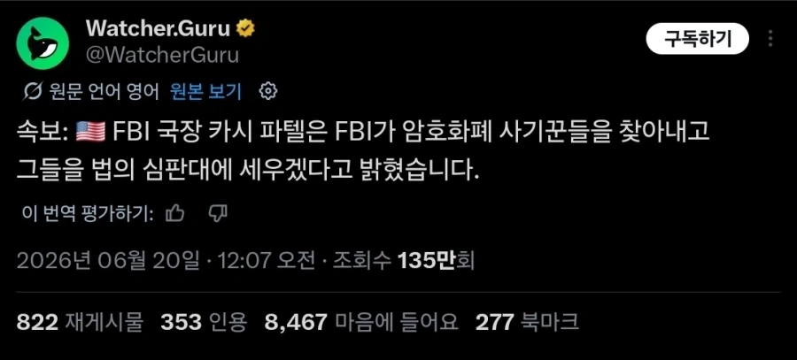 FBI가 암호화폐 사기꾼들 찾아내겠다고 엄포_1.webp