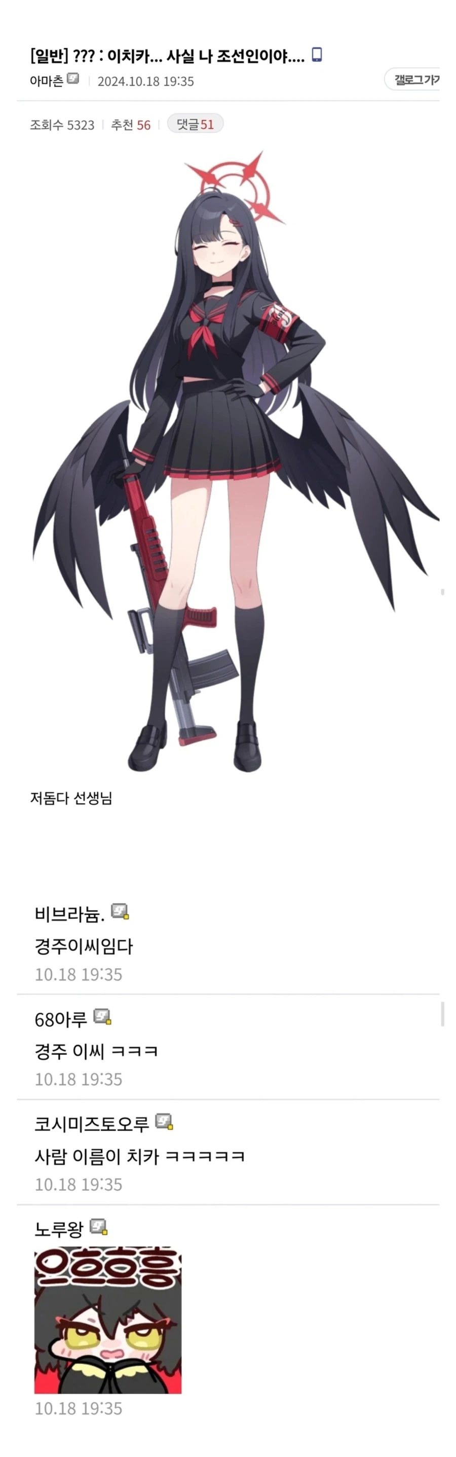 이치카 사실.. 나 조선인이야_1.webp