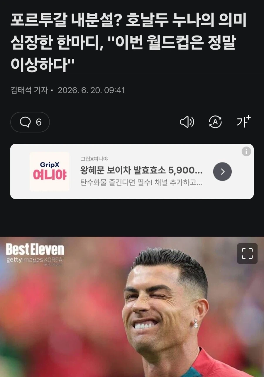 호날두 누나