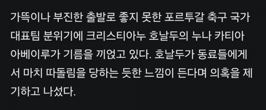 호날두 누나