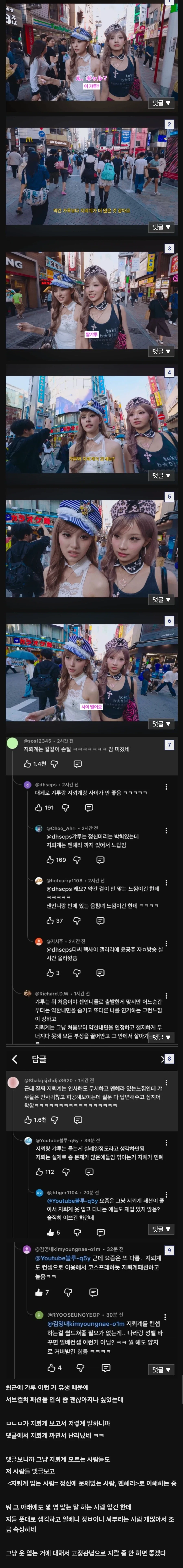 거제 야호로 시작한 갸루 컨셉 유행으로 얼떨결에 맞고있는 계열_1.webp