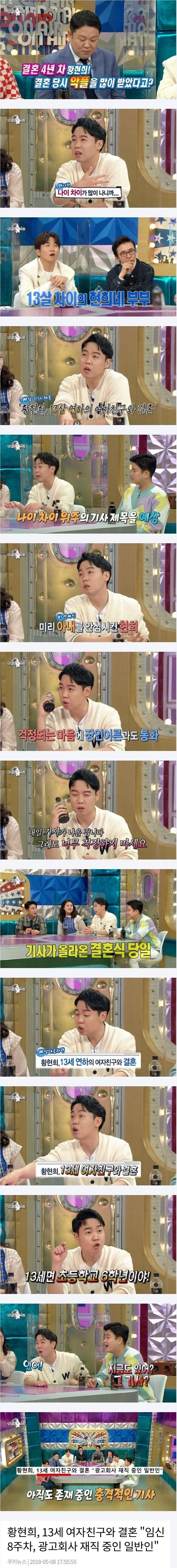 임신 8주차인 13세 여자친구와 결혼한 개그맨_1.webp