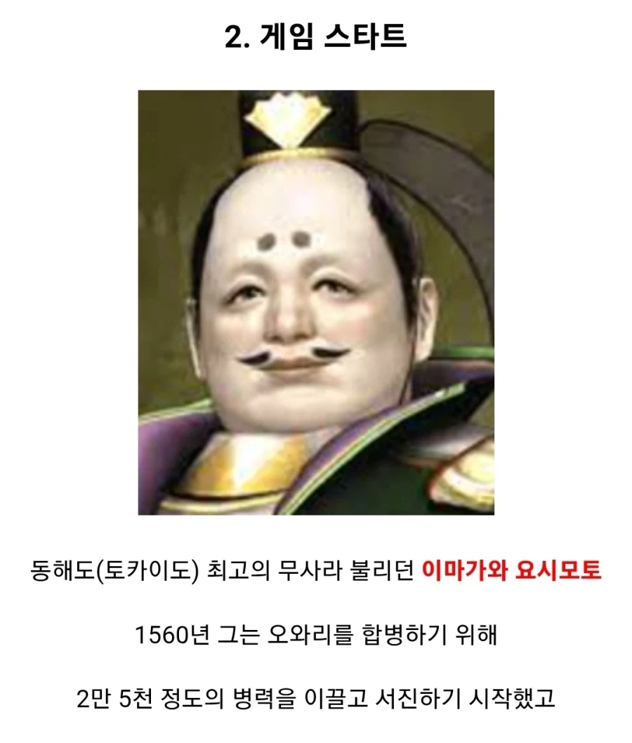 일본 전국시대의 억빠 그 자체, 오케하자마 전투_2.webp