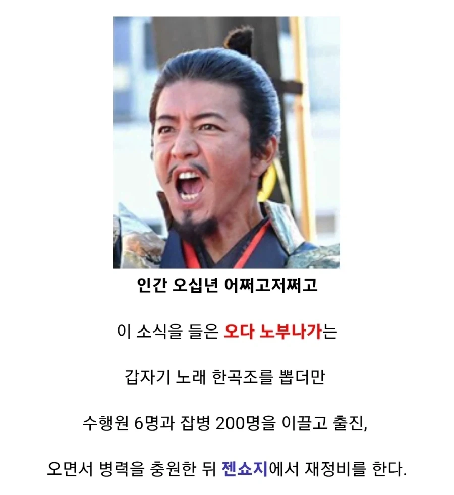 일본 전국시대의 억빠 그 자체, 오케하자마 전투_5.webp