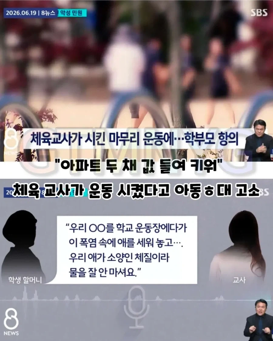 아파트 두 채 값 공들여 키운 자녀 마무리운동시킨 교사의 비극.jpg_1.webp