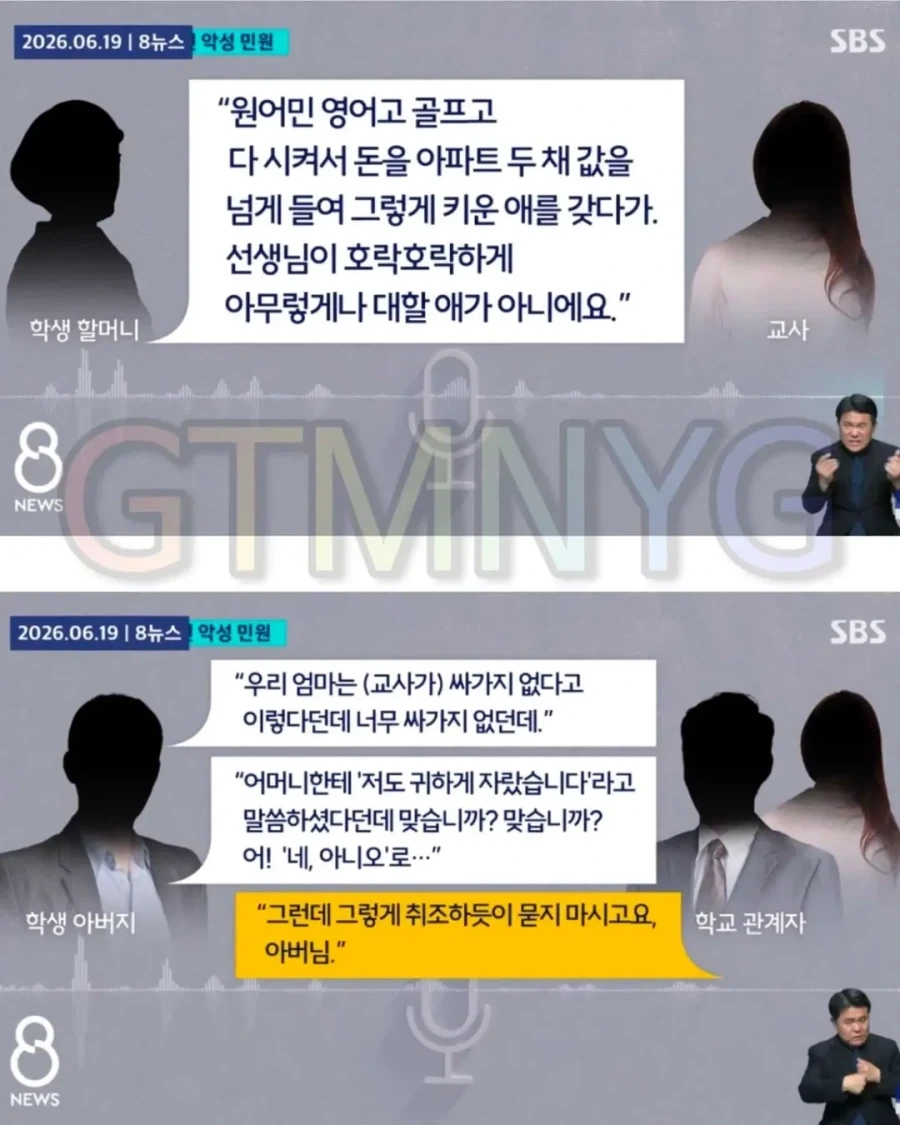 아파트 두 채 값 공들여 키운 자녀 마무리운동시킨 교사의 비극.jpg_2.webp