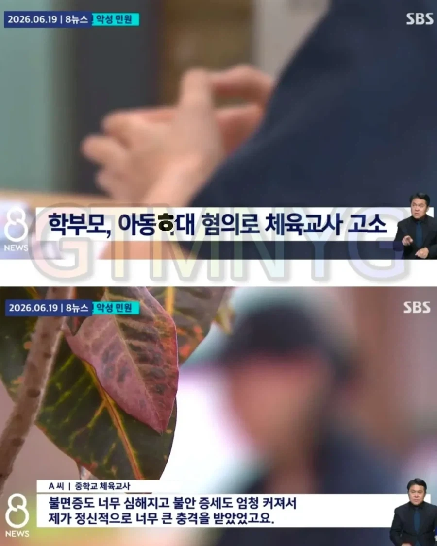 아파트 두 채 값 공들여 키운 자녀 마무리운동시킨 교사의 비극.jpg_3.webp