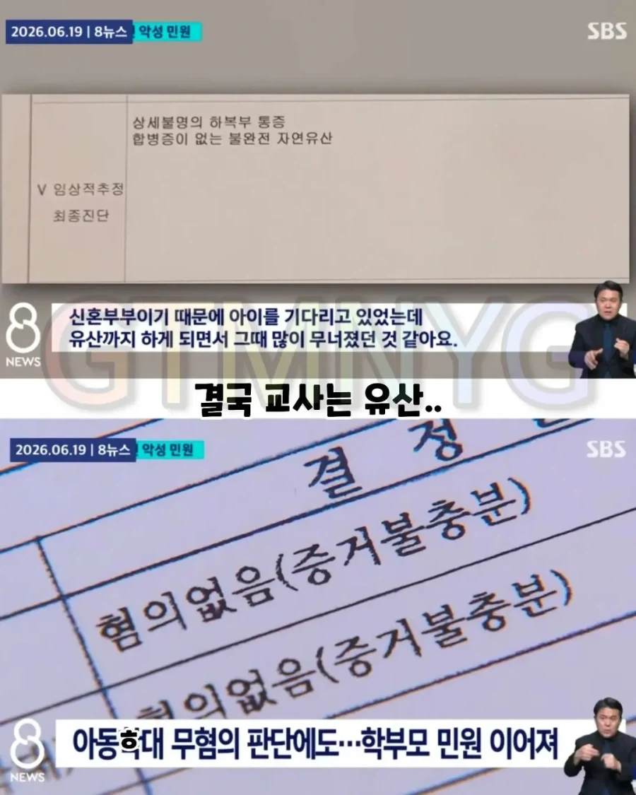 아파트 두 채 값 공들여 키운 자녀 마무리운동시킨 교사의 비극.jpg_4.webp