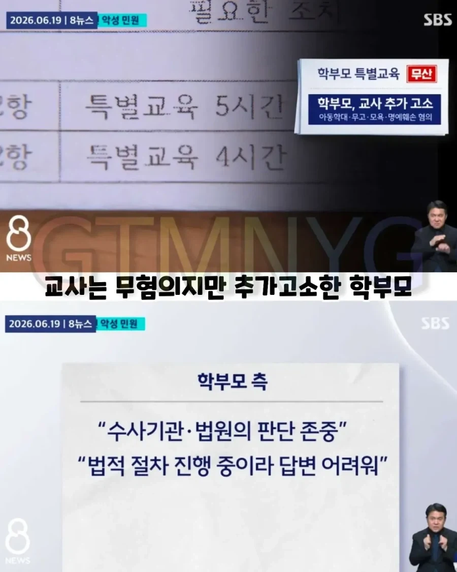 아파트 두 채 값 공들여 키운 자녀 마무리운동시킨 교사의 비극.jpg_6.webp