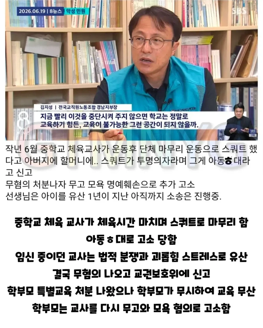 아파트 두 채 값 공들여 키운 자녀 마무리운동시킨 교사의 비극.jpg_7.webp
