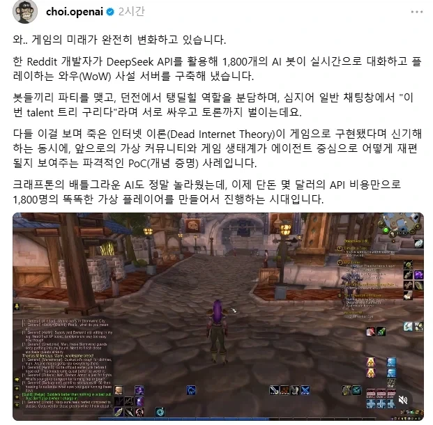 1800개의 AI봇을 넣어버린 WOW 사설 서버가 나와버림_1.webp