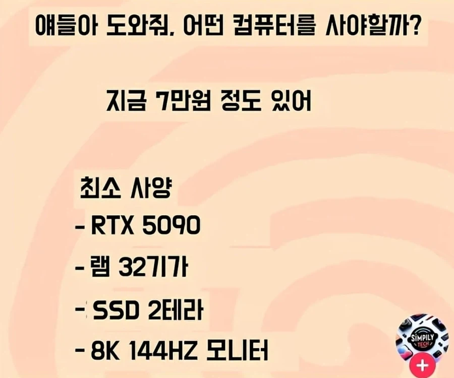 7만원으로 컴퓨터 뭐사는 게 좋을까_1.webp
