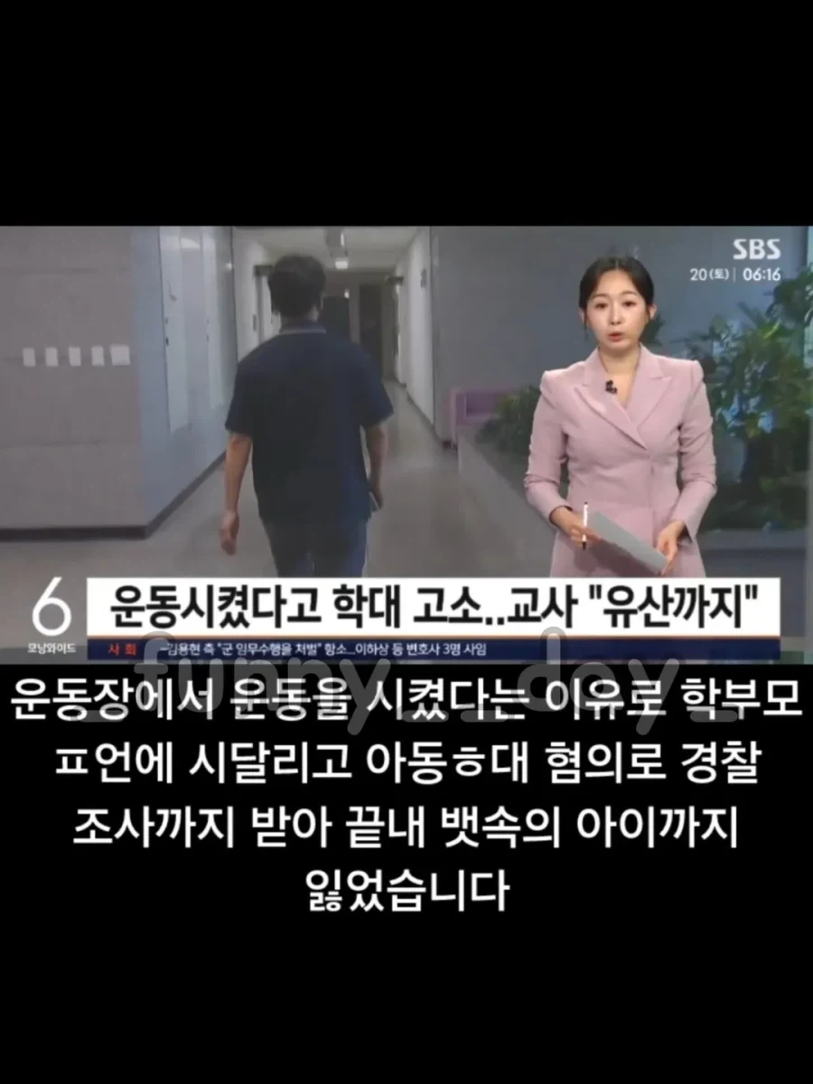 파묘 시작된 김해 학부모 민원에 체육교사 유산 사건.jpg_6.webp