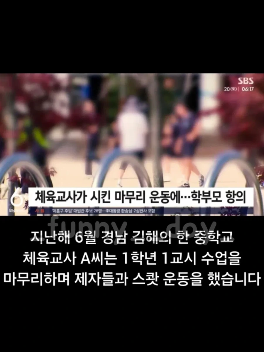 파묘 시작된 김해 학부모 민원에 체육교사 유산 사건.jpg_7.webp