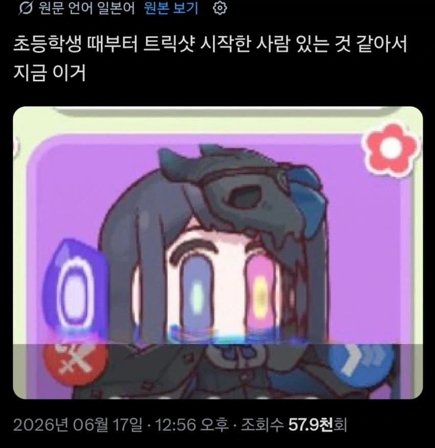 트릭컬] 트릭컬을 시작하는 어린이들을 진심으로 걱정하는 일본 교쮸니들.jpg_1.webp