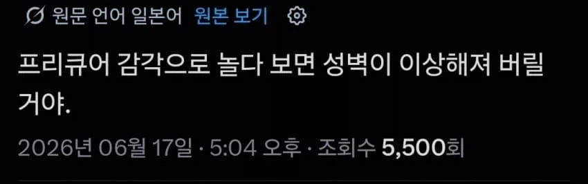 트릭컬] 트릭컬을 시작하는 어린이들을 진심으로 걱정하는 일본 교쮸니들.jpg_2.webp