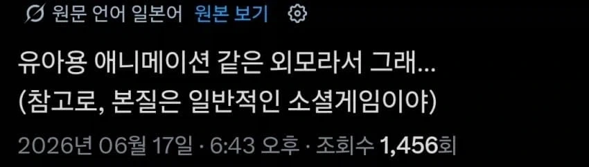 트릭컬] 트릭컬을 시작하는 어린이들을 진심으로 걱정하는 일본 교쮸니들.jpg_4.webp