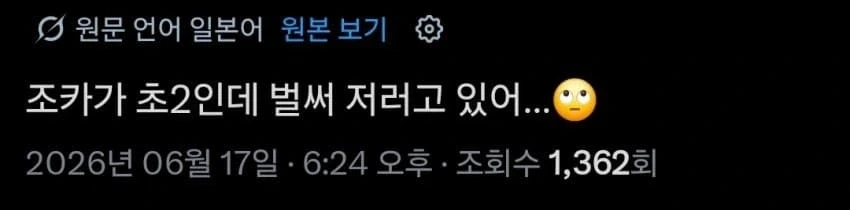 트릭컬] 트릭컬을 시작하는 어린이들을 진심으로 걱정하는 일본 교쮸니들.jpg_5.webp