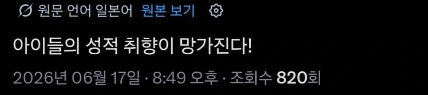 트릭컬] 트릭컬을 시작하는 어린이들을 진심으로 걱정하는 일본 교쮸니들.jpg_7.webp
