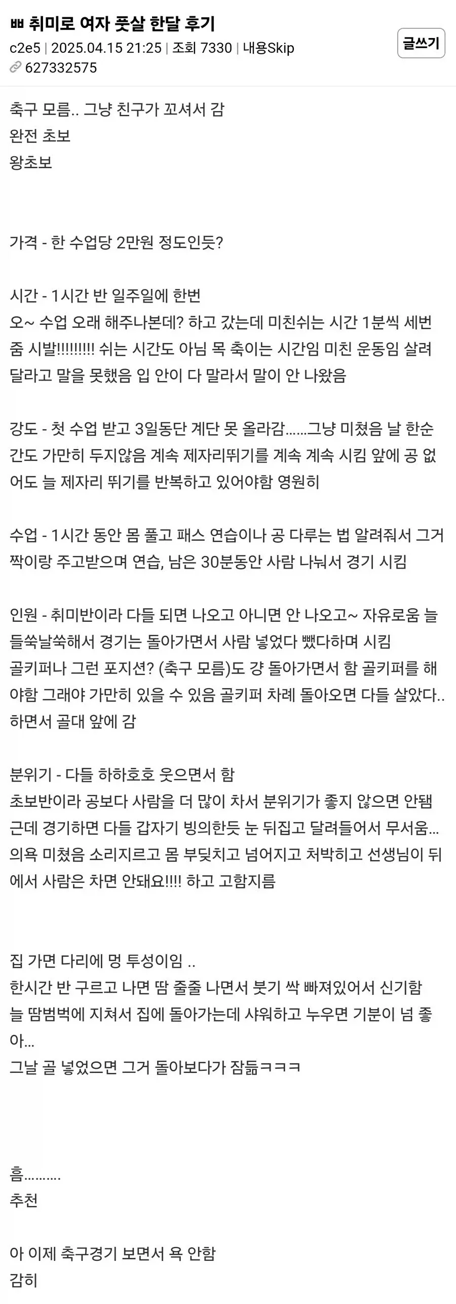 취미로 여자 풋살 한달 한 후기.jpg_1.webp