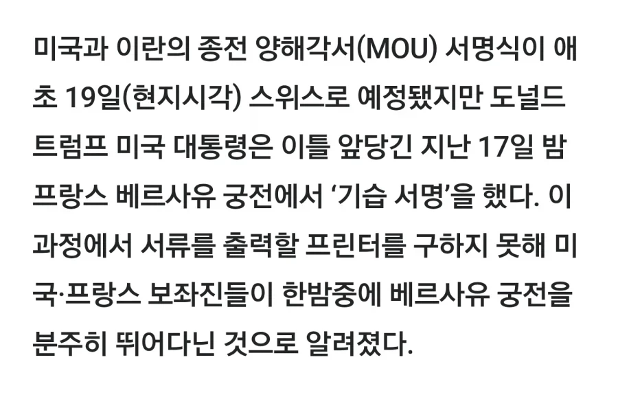 트럼프)이란-미국 MOU 각서 갑자기 장소 변경해서_1.webp