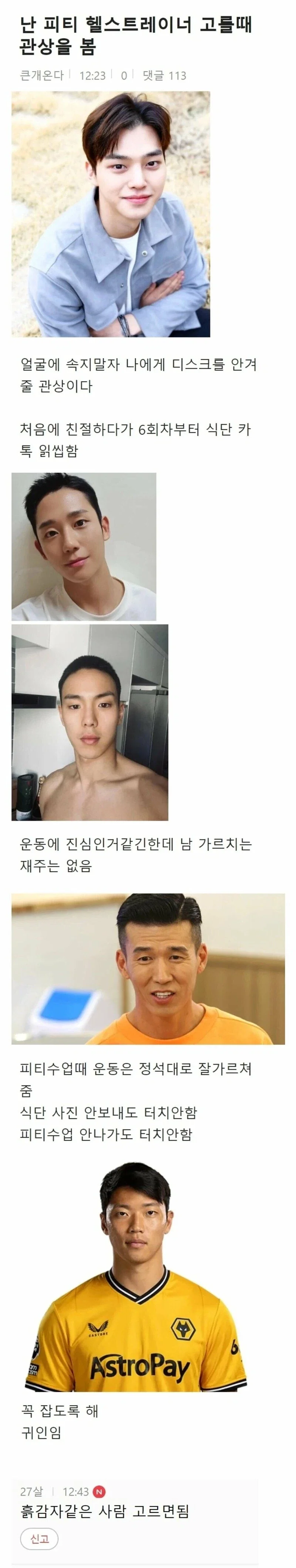 “난 솔직히 헬스트레이너 고를때 관상 봄”.jpg_1.webp