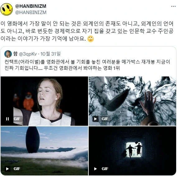 영화 컨택트(어라이벌)에서 제일 말이 안되는 것.jpg_1.webp