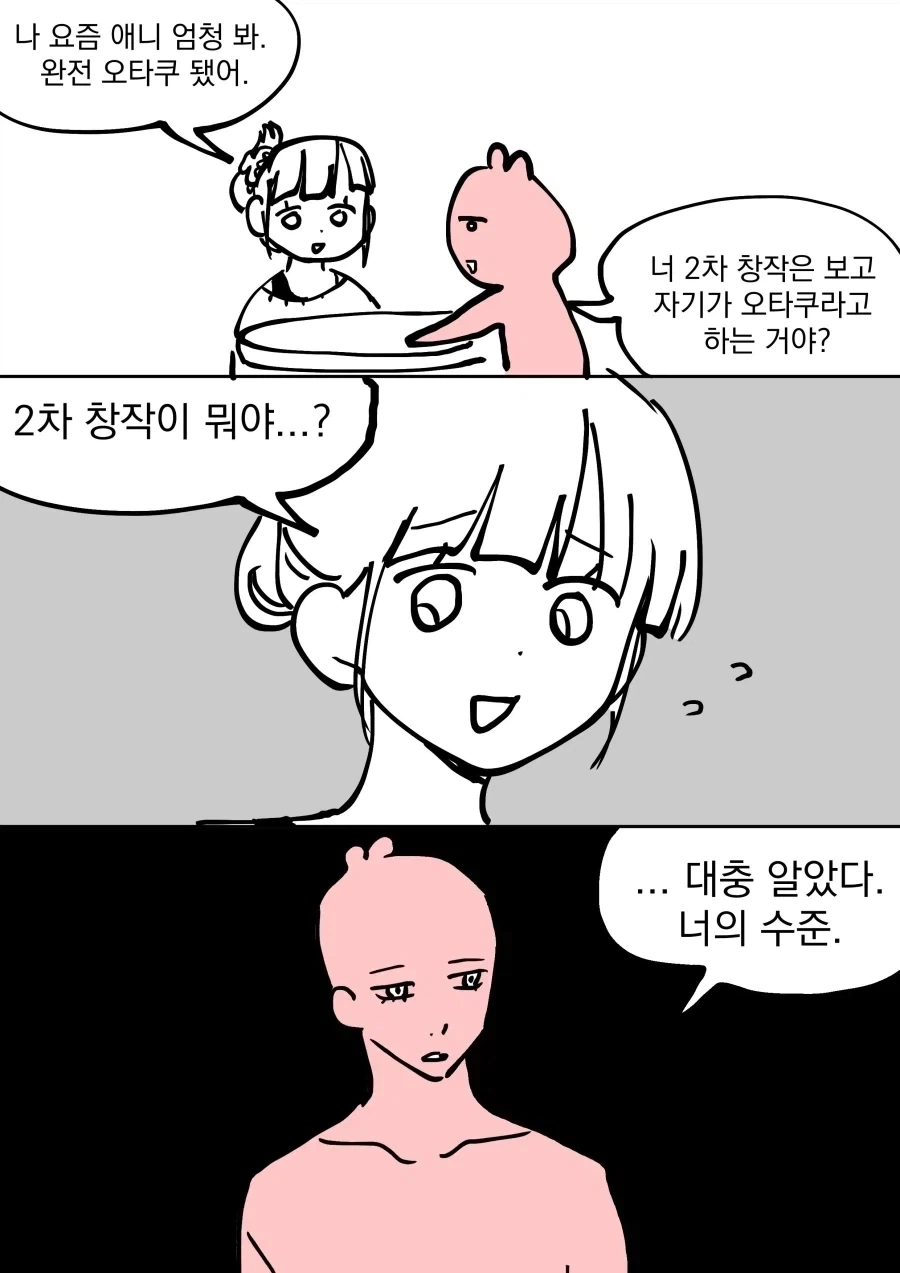 이 논리대로라면 난 오타쿠가 아니다._1.webp