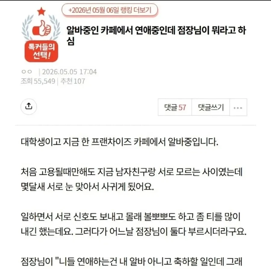 알바 중인 카페에서 연애 중인데...jpg_1.webp